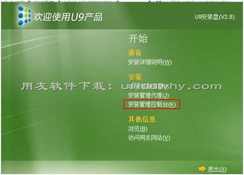 用友U9V2.8ERP系統(tǒng)免費(fèi)下載地址及安裝教程
