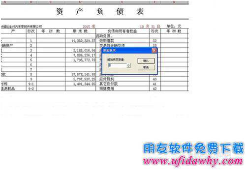 用友U861怎么自動(dòng)生成資產(chǎn)負(fù)債表?