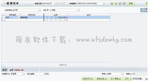 填寫一般費(fèi)用單圖示 填寫一般費(fèi)用單圖示