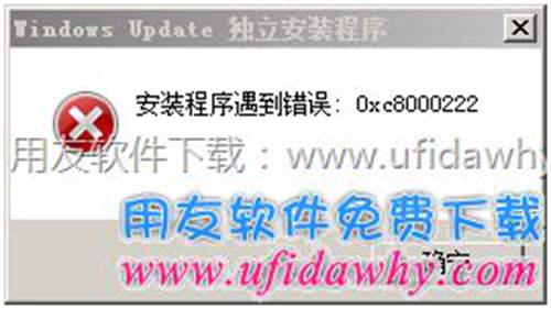 安裝程序遇到錯誤:0xc8000222圖示 安裝程序遇到錯誤:0xc8000222圖示