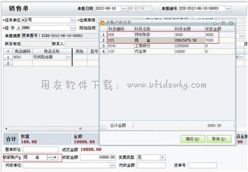 填寫銷售單圖示 填寫銷售單圖示