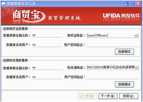 T1商貿(mào)寶財(cái)務(wù)接口配置圖1