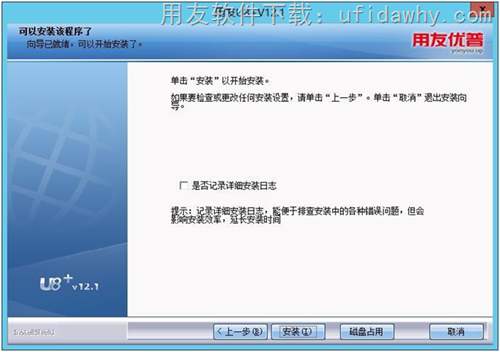 安裝用友U8+V12.1erp系統(tǒng)第13步操作圖示