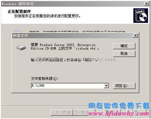 clip_image028 2003server系統(tǒng)iis6.0安裝第八步圖示