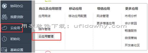 用友暢捷通T+V12.1怎么解綁企業(yè)的云應(yīng)用？