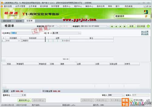 用友T1商貿(mào)寶批發(fā)零售版V12.6普及版免費試用版下載地址 用友T1 第3張 用友T1商貿(mào)寶批發(fā)零售版V12.6普及版免費試用版下載地址 用友T1 第3張