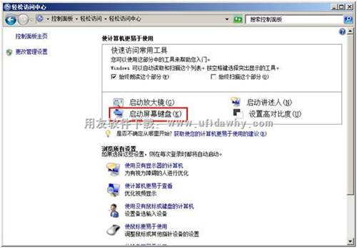 啟動(dòng)屏幕鍵盤(pán)圖示 啟動(dòng)屏幕鍵盤(pán)圖示