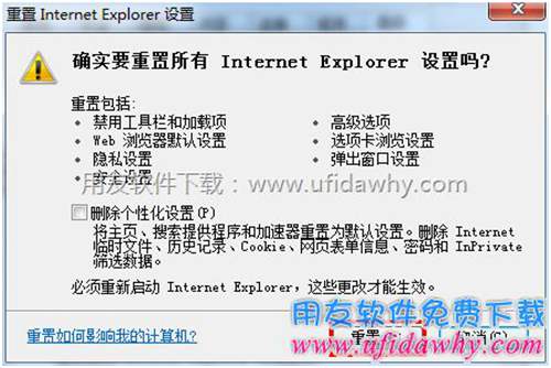 進行IE瀏覽器設置圖示二 進行IE瀏覽器設置圖示二