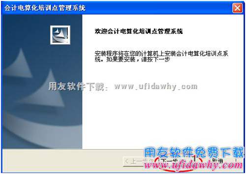 點擊下一步繼續(xù)安裝天頓電算化軟件圖示