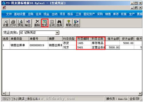 填寫會(huì)計(jì)科目生成憑證圖示