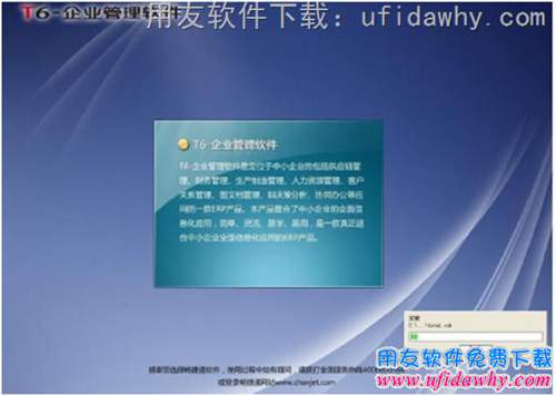 安裝用友T6進(jìn)行中圖示 安裝用友T6進(jìn)行中圖示