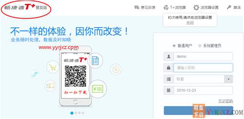 用友暢捷通T+V12.2普及版財務(wù)管理軟件免費試用官方正版下載地址-非破解版