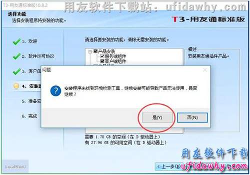 win10系統(tǒng)安裝用友T3財務軟件第九步操作圖示