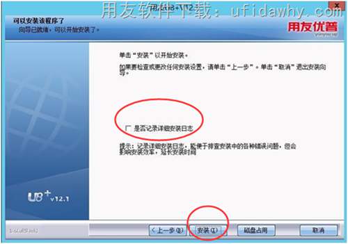 安裝用友U8+V12.1erp系統(tǒng)第14步操作圖示