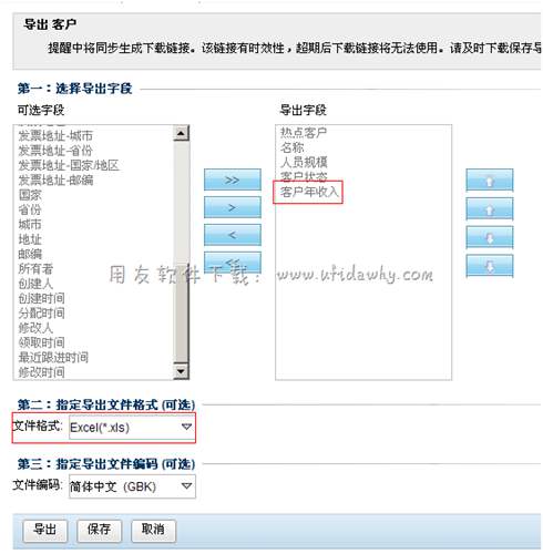 選擇自己定義好的字段導(dǎo)出