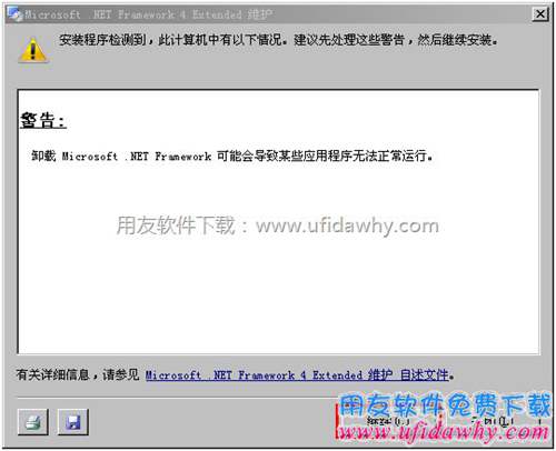 卸載.NET 4.0圖示 卸載.NET 4.0圖示