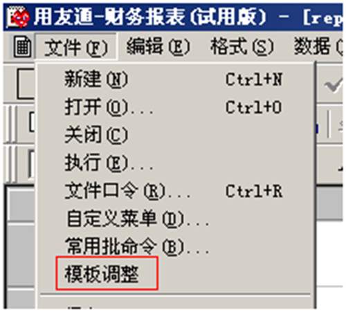 如何在T3中保存修改后的報(bào)表模板