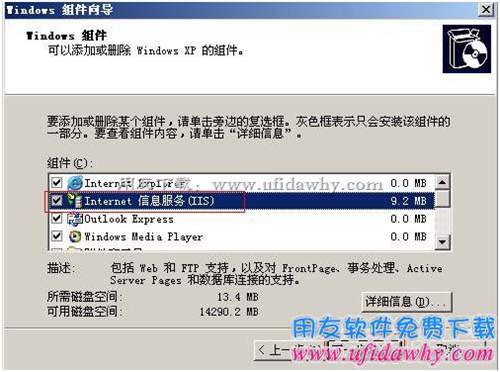 clip_image004 xp系統(tǒng)iis5.1安裝第二步圖示