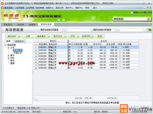 用友T1商貿(mào)寶服裝鞋帽版V11.5普及版免費試用版下載地址 用友T1 第12張