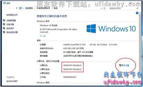 修改windows 10操作系統(tǒng)的計算機名字操作步驟第三操作圖示