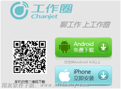 用友工作圈免費(fèi)下載