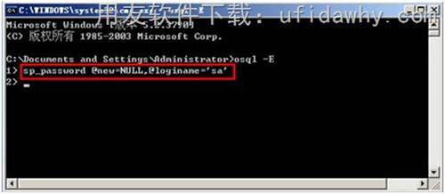 如何清除數(shù)據(jù)庫的SA口令