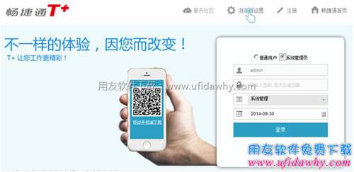 暢捷通T+11.6免費下載地址