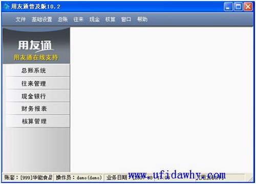 用友通T3財務(wù)通普及版10.1財務(wù)軟件免費試用版下載地址 用友T3 第2張 用友通T3財務(wù)通普及版10.1財務(wù)軟件免費試用版下載地址 用友T3 第2張