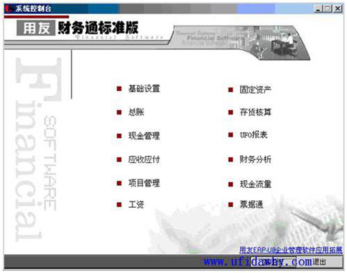 用友財務(wù)通標準版2005財務(wù)軟件免費試用官方正版下載地址-非破解版