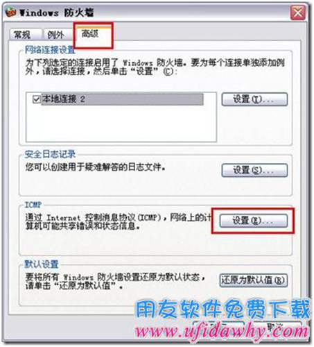 ICMP的“設置”
