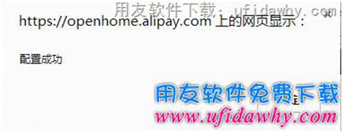 用友暢捷通T+配置POS零售端支付寶收款操作步驟圖示 用友暢捷通T+配置POS零售端支付寶收款操作步驟圖示