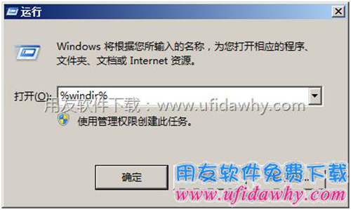 “%windir%”操作圖示 “%windir%”操作圖示