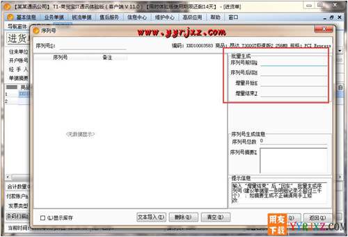 用友T1商貿(mào)寶IT通訊版V11.0標(biāo)準(zhǔn)版免費(fèi)試用版下載地址 用友T1 第9張 用友T1商貿(mào)寶IT通訊版V11.0標(biāo)準(zhǔn)版免費(fèi)試用版下載地址 用友T1 第9張