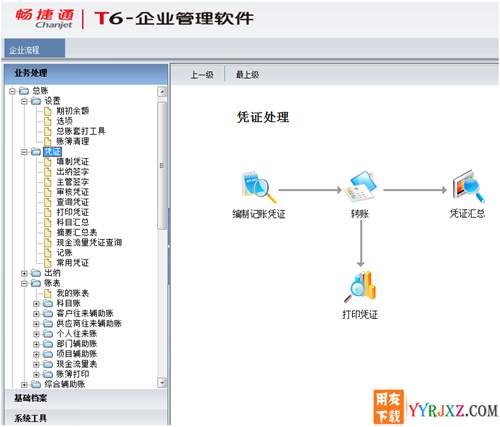 用友T6V6.1企業(yè)管理軟件免費(fèi)試用版下載地址 用友T6 第4張