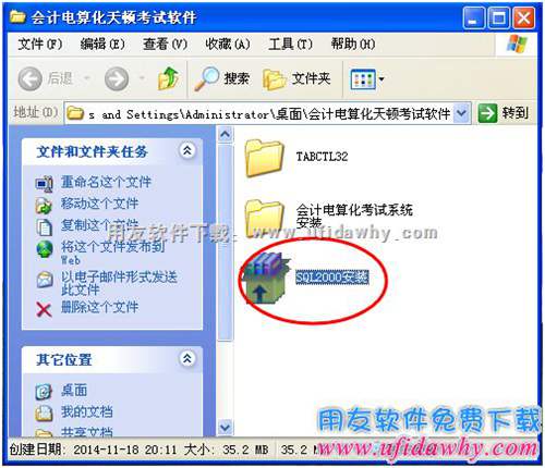 解壓后的天頓電算化軟件圖示