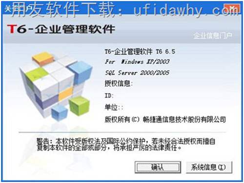 用友T6V6.5企業(yè)管理軟件免費(fèi)試用版下載地址 用友T6 第5張