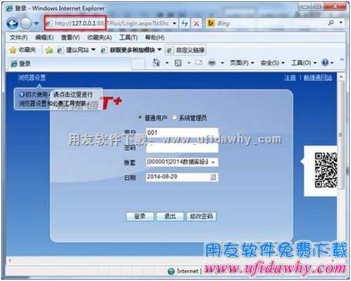 登錄暢捷通T+軟件圖示 登錄暢捷通T+軟件圖示