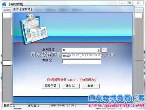 會(huì)計(jì)從業(yè)資格考試用友軟件系統(tǒng)管理界面截圖 