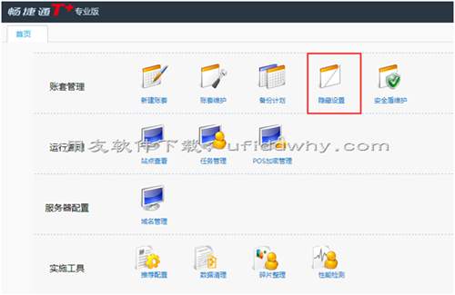 用友暢捷通T+軟件隱藏賬套怎么設(shè)置？