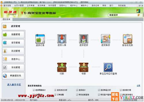 用友T1商貿(mào)寶批發(fā)零售版V12.6標準版免費試用官方正版下載地址-非破解版
