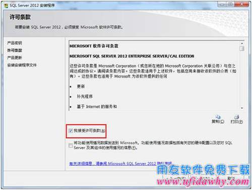 接受Sql server2012數(shù)據(jù)庫(kù)安裝協(xié)議圖示 接受Sql server2012數(shù)據(jù)庫(kù)安裝協(xié)議圖示