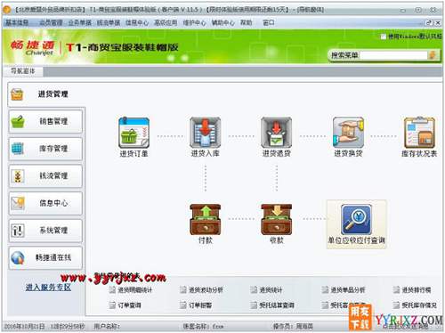 用友T1商貿(mào)寶服裝鞋帽版V11.5標(biāo)準(zhǔn)版免費試用版下載地址 用友T1 第7張 用友T1商貿(mào)寶服裝鞋帽版V11.5標(biāo)準(zhǔn)版免費試用版下載地址 用友T1 第7張