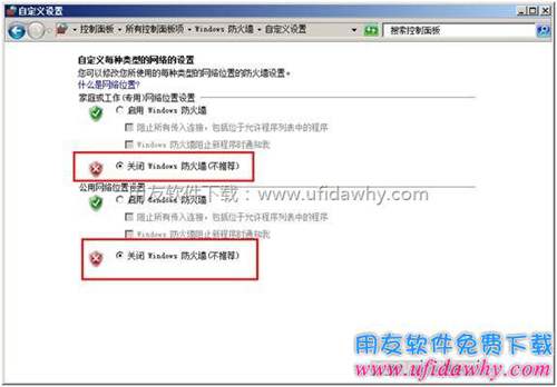 關(guān)閉windows防火墻圖示