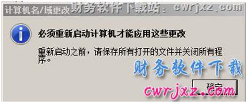 windows 2008 server R2操作系統(tǒng)修改計算機名操作第四步圖示 windows 2008 server R2操作系統(tǒng)修改計算機名操作第四步圖示