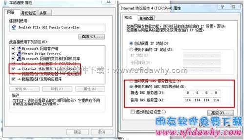 修改DNS服務(wù)器為公眾DNS地址圖示