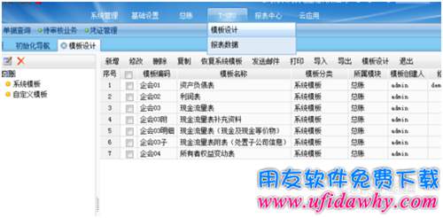 用友T+如何設置利潤表公式