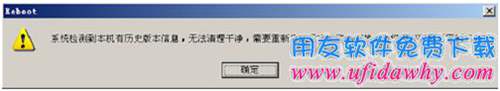提示需要重啟進(jìn)行清理用友U8軟件圖示