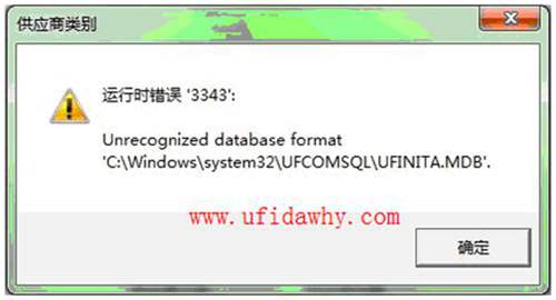 運(yùn)行錯(cuò)誤'3343':unrecognized database format 