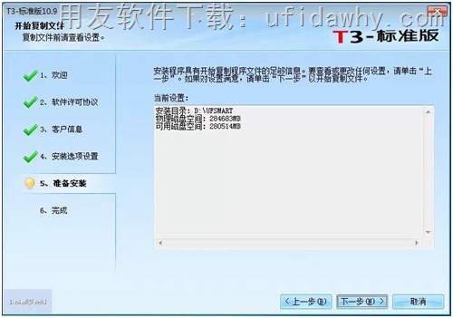 用友T3暢捷通2016年最新標準版10.9免費試用版安裝步驟圖示 用友T3暢捷通2016年最新標準版10.9免費試用版安裝步驟圖示
