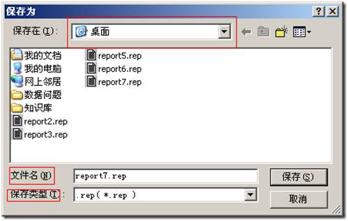 保存到桌面的報表 保存到桌面的報表